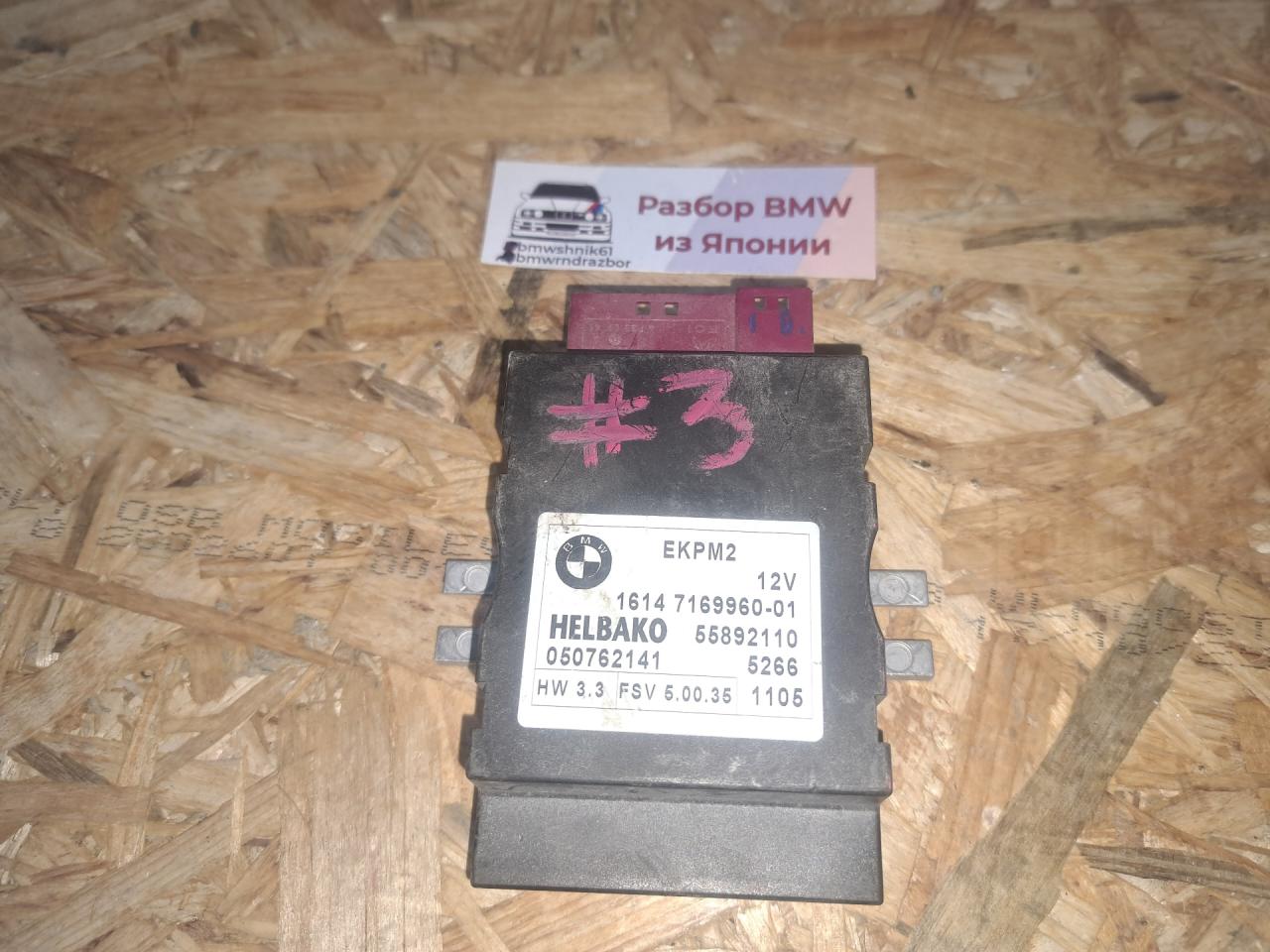 блок управления топливным насосом BMW 3 серия E90/E91/E92/E93 E90 2005, 2.0 л., N46 B20 A, бензин, АКПП, седан, 16147169960 - фото №1