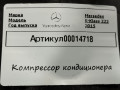 компрессор кондиционера Mercedes-Benz S-Класс W222/C217/A217 [рестайлинг] 2017, 4.0 л., бензин, АКПП, седан, задний привод, A0008302001 - фото №7