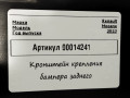 Крепление бампера заднего Renault Megane 4 поколение [рестайлинг] (2020 - 2026), 1.5 л., дизель, универсал, 850450815R - фото №4