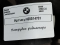 патрубок радиатора BMW 4 серия F32/F33/GT F36 [рестайлинг] F32 2019, 3.0 л., B58 B30 A, бензин, АКПП, купе, 8662840 - фото №6