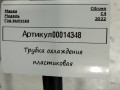 трубка охлаждающей жидкости Citroen C4 Spacetourer 1 поколение 2022, 1.5 л., дизель, АКПП, 9677186380 - фото №5