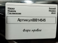 фара правая Renault Megane 4 поколение [рестайлинг] 2022, 1.5 л., дизель, АКПП, хетчбэк 5 дв., 260106131R - фото №8