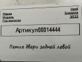петля двери Opel Insignia B [рестайлинг] 2022, 1.5 л., дизель, АКПП - фото №3