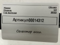 механизм выбора передач Citroen C4 Spacetourer 1 поколение 2022, 1.5 л., дизель, АКПП, 98002212 - фото №5