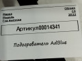 заборник реагента AdBlue Citroen C4 Spacetourer 1 поколение 2022, 1.5 л., дизель, АКПП - фото №5