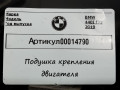 подушка крепления двигателя BMW 4 серия F32/F33/GT F36 [рестайлинг] F32 2019, 3.0 л., B58 B30 A, бензин, АКПП, купе, 6787659 - фото №4