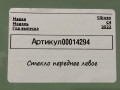 стекло двери передней левой Citroen C4 Spacetourer 1 поколение 2022, 1.5 л., дизель, АКПП - фото №3