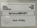 блок AirBag Opel Insignia B [рестайлинг] 2022, 1.5 л., дизель, АКПП, универсал, 13536755 - фото №4