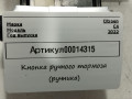кнопка ручного тормоза (ручника) Citroen C4 Spacetourer 1 поколение 2022, 1.5 л., дизель, АКПП, 96781160 - фото №6
