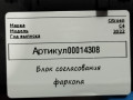 модуль подключения прицепа Citroen C4 Spacetourer 1 поколение 2022, 1.5 л., дизель, АКПП, 9810050080 - фото №5