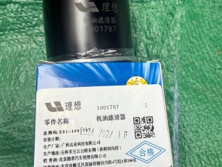 фильтр масляный LiXiang L9 1 поколение [рестайлинг] 2025, гибрид, X01-1001787, 1001787