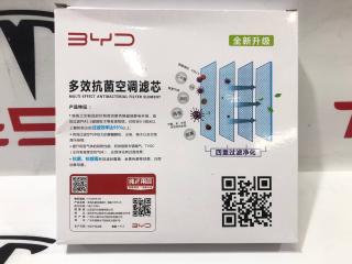 фильтр салонный BYD Song Plus EV 1 поколение 2024, 122499, 12724139-00, 13163496-00