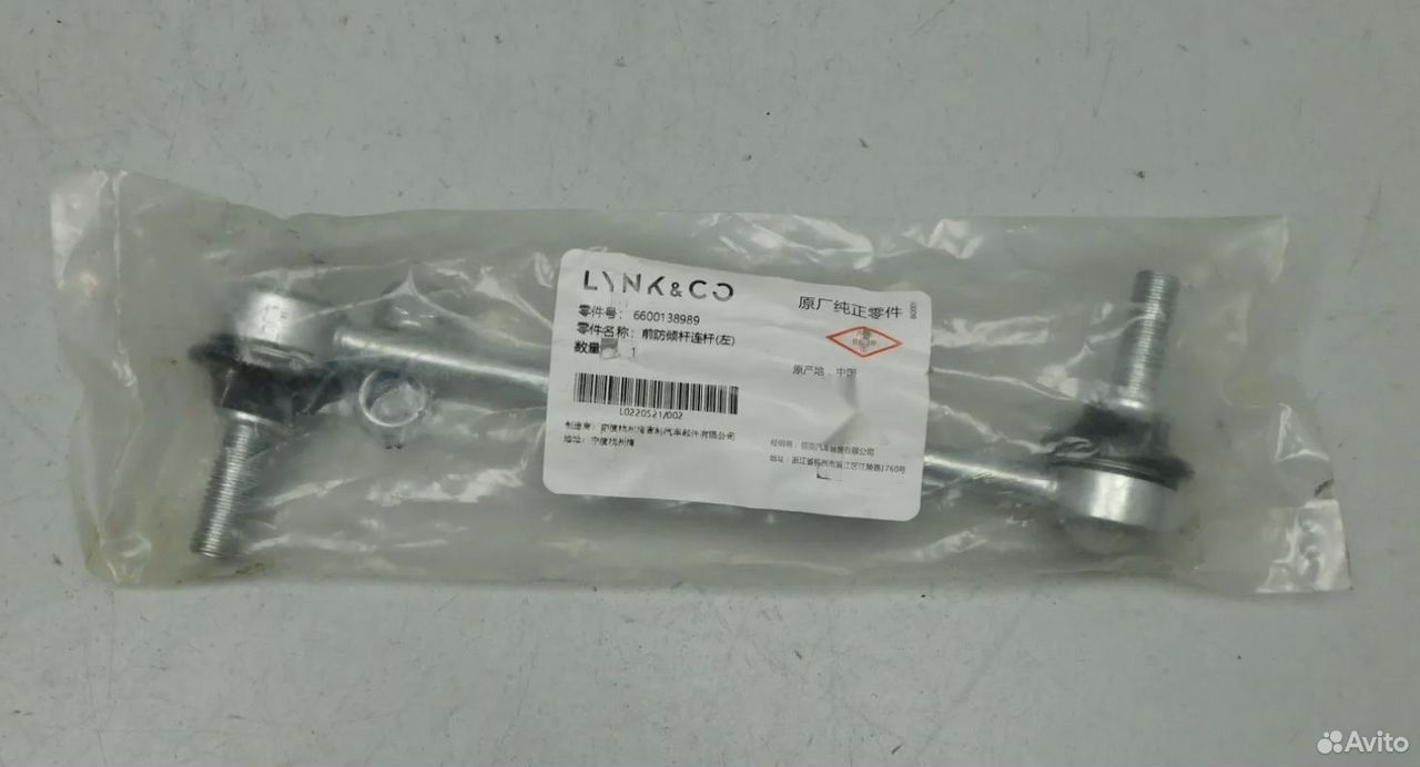 стойка стабилизатора 2022, 6600138989 - фото №1