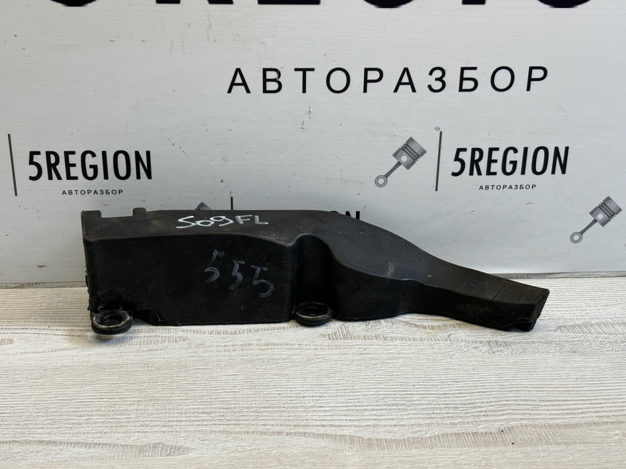 пыльник переднего крыла Alfa Romeo Stelvio 1 поколение 949 2019, 2.2 л., дизель, АКПП, внедорожник 5 дв., полный привод, правый руль, 50557573 - фото №1