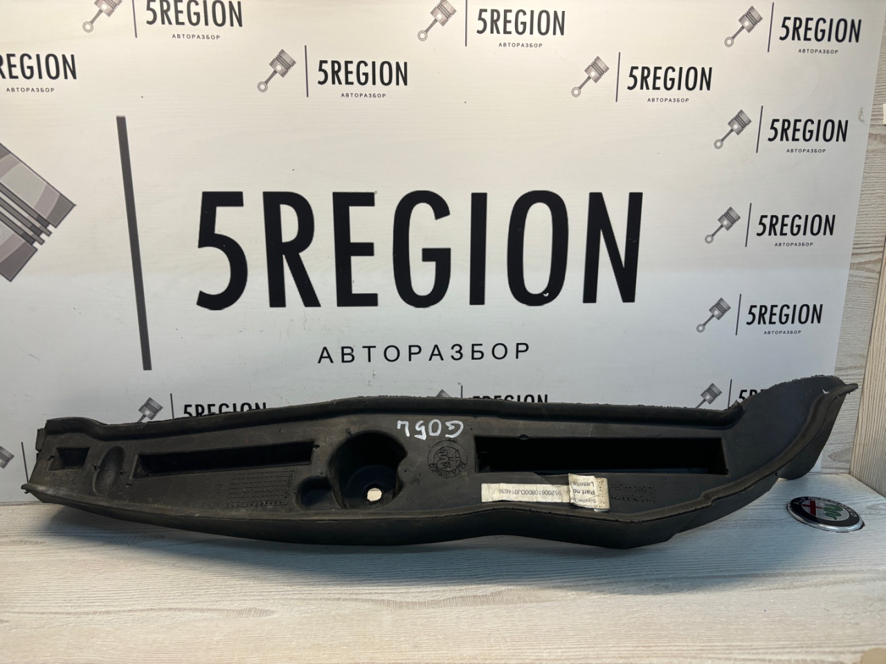 пыльник переднего крыла Alfa Romeo Giulia 2 поколение 952 2018, 2.2 л., дизель, АКПП, montecarlo blue, седан, задний привод, правый руль, 50533771 - фото №1