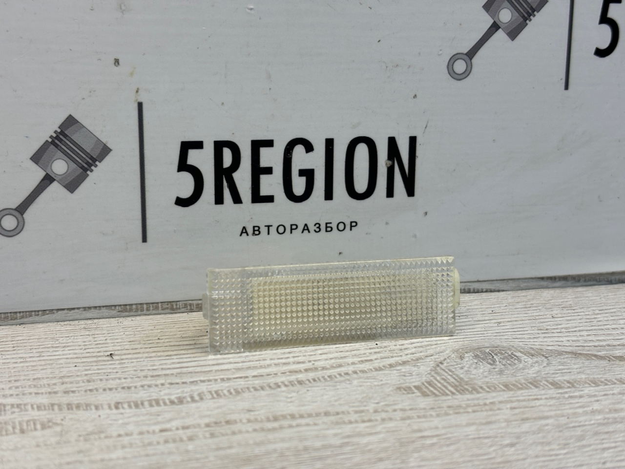 фонарь салона (плафон) Alfa Romeo Giulia 2 поколение 952 2017, 2.0 л., бензин, АКПП, задний привод - фото №1