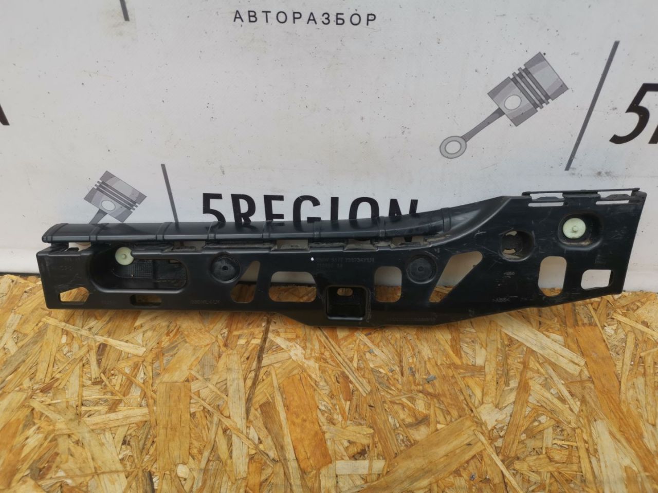 Кронштейн крепления порога BMW 5 серия G30/G31 G30 2018, 2.0 л., B48 B20 B, бензин, АКПП, 475, седан, задний привод, правый руль, 51777387347 - фото №1