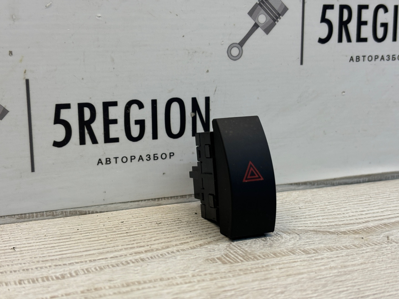 кнопка аварийной сигнализации Alfa Romeo Giulia 2 поколение 952 2017, 2.0 л., бензин, АКПП, задний привод, 156109575 - фото №1