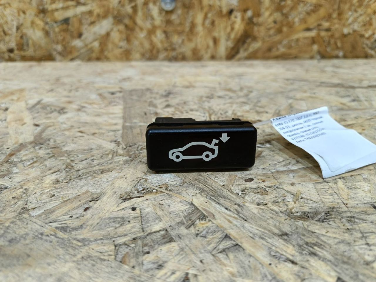 кнопка открытия багажника BMW X5 E70 2007, 3.0 л., M57 306 D3, дизель, АКПП, черный, внедорожник 5 дв., полный привод, правый руль, 8375580, 61318375580 - фото №1