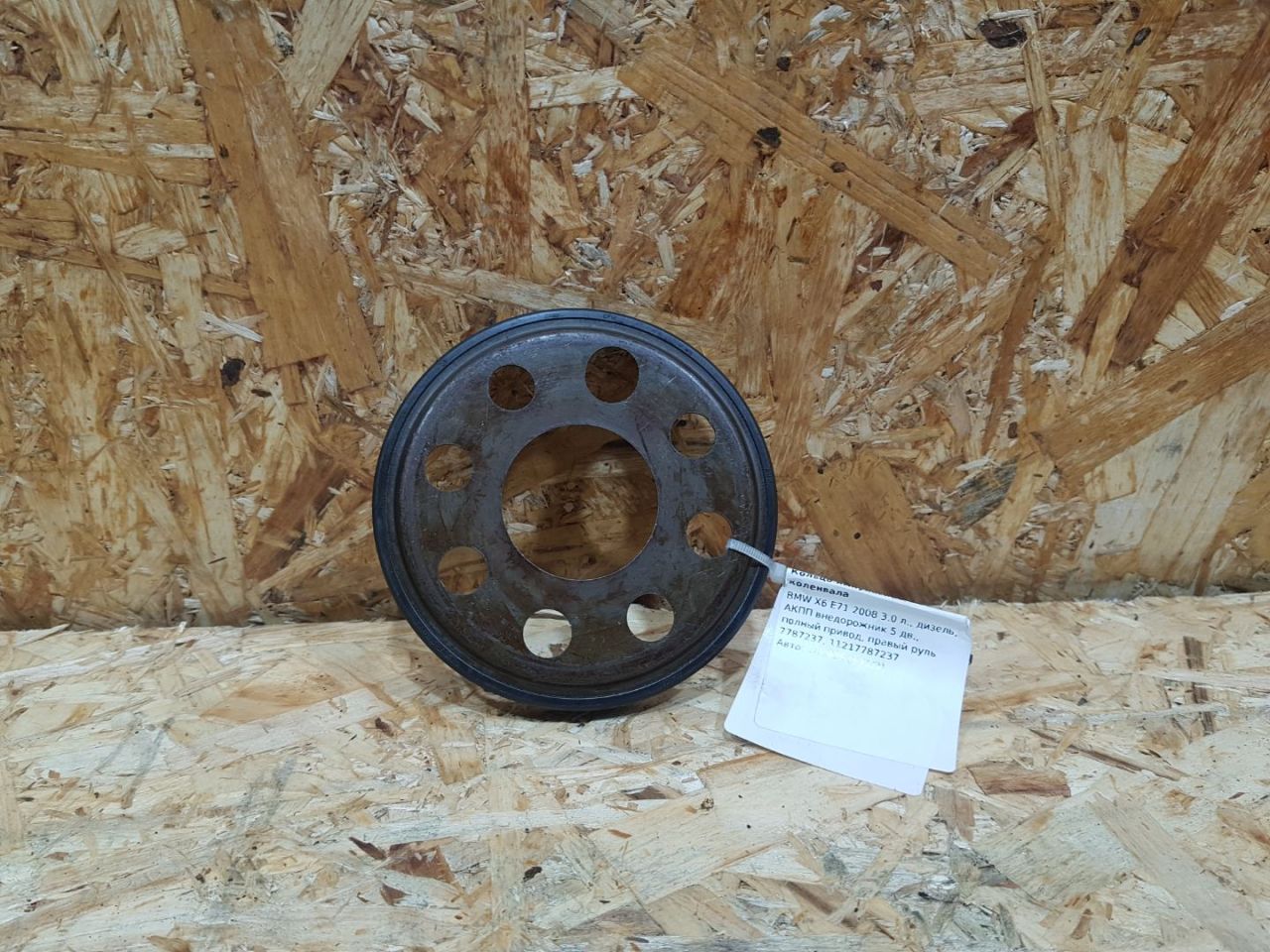 Кольцо импульсное коленвала BMW X6 E71/E72 2008, 3.0 л., дизель, АКПП, внедорожник 5 дв., полный привод, правый руль, 7787237, 11217787237 - фото №1