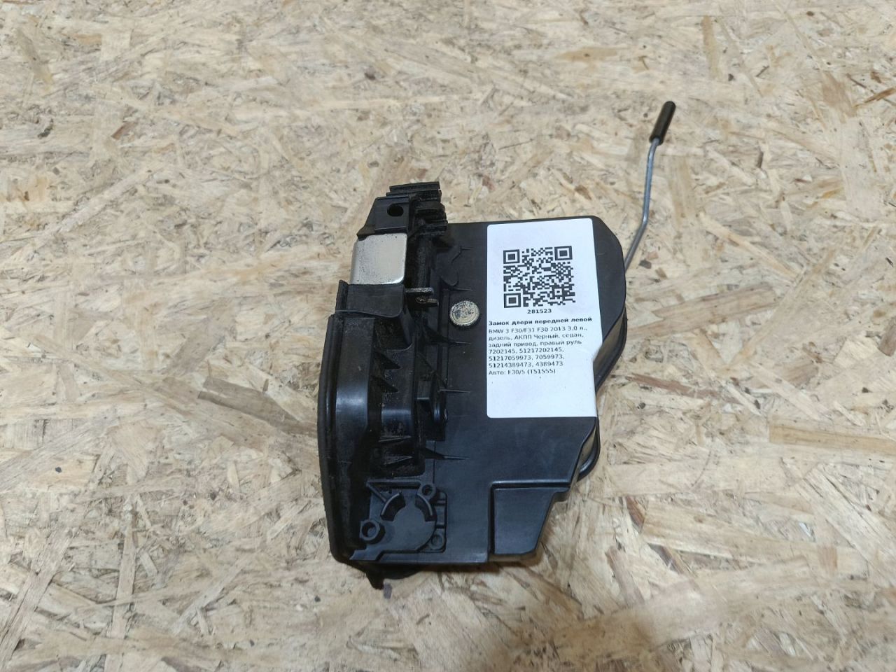 замок двери передней левой BMW 3 серия F30/F31/F34 F30 2013, 3.0 л., дизель, АКПП, черный, седан, задний привод, правый руль, 7202145, 51217202145, 51217059973, 7059973, 51214389473, 4389473 - фото №1