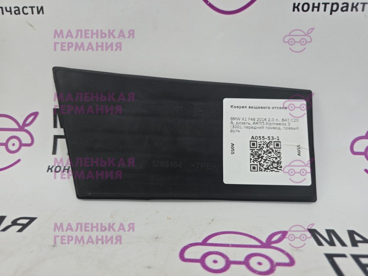 коврик вещевого отсека BMW X1 F48 2016, 2.0 л., B47 C20 A, дизель, АКПП, alpinweiss 3 (300), передний привод, правый руль, 51169335201, 9335201 - фото №1