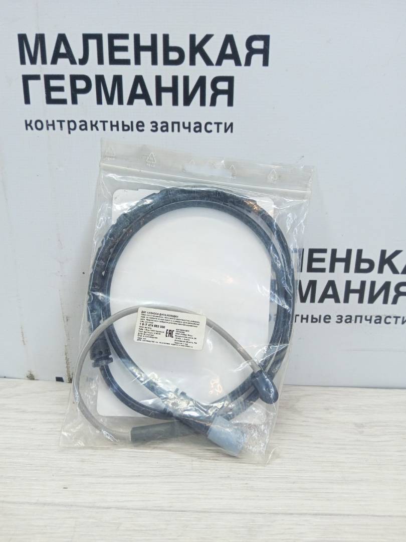 датчик износа тормозных колодок задний BMW X5 E70 (2006 - 2010), 1987474552 - фото №1