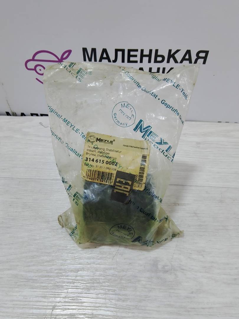 втулка стабилизатора передняя BMW 5 серия E39 (1995 - 2000), 3146150002 - фото №1