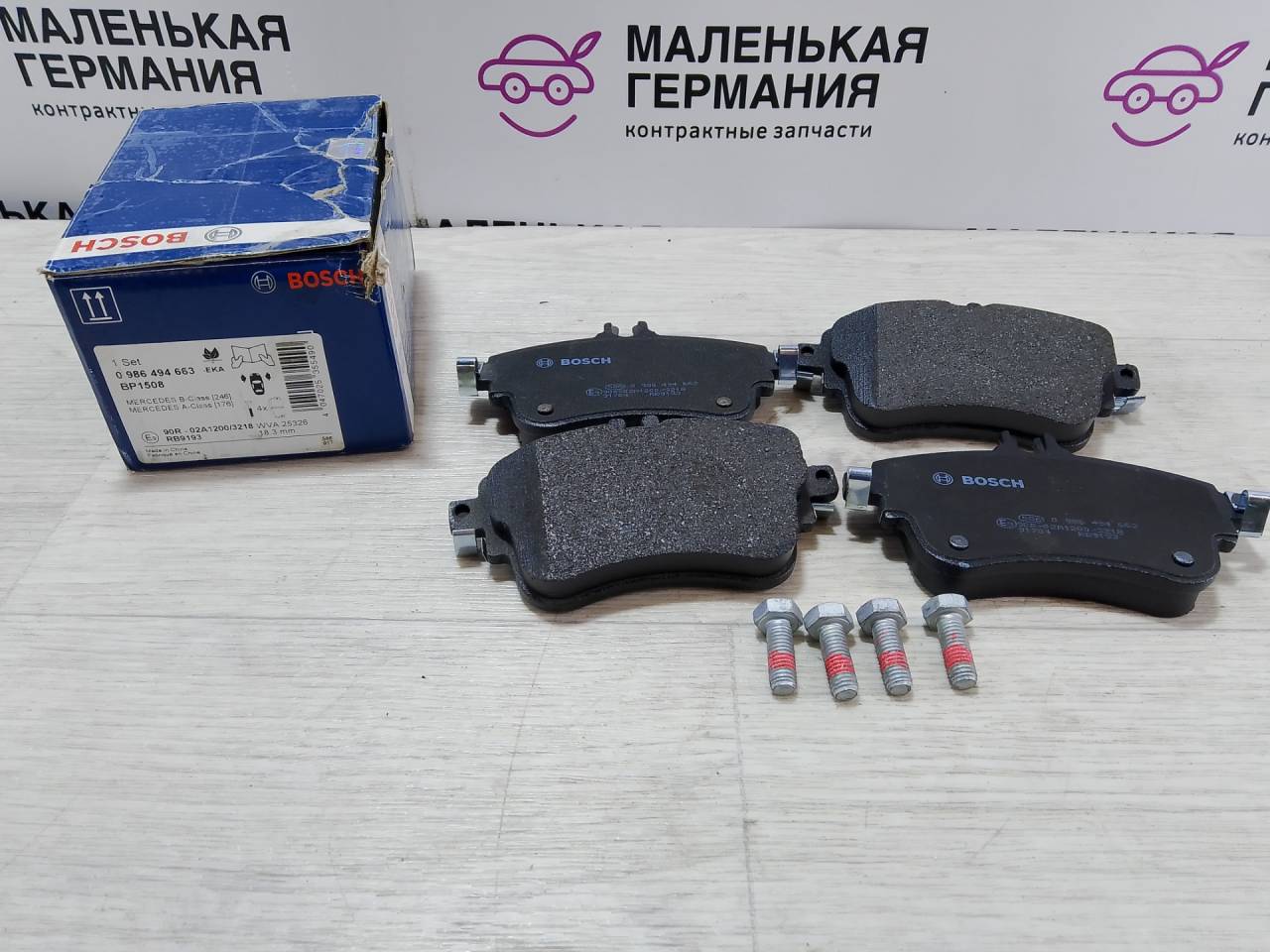 тормозные колодки Mercedes-Benz B-Класс W246 (2011 - 2015), 0986494663 - фото №1
