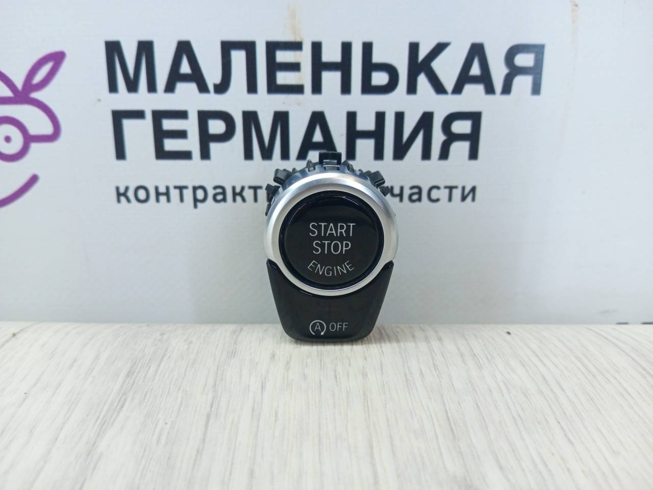 кнопка запуска двигателя BMW 5 серия G30/G31 G30 2017, 3.0 л., B58 B30 A, бензин, АКПП, темно-синий, седан, полный привод, 61316835087, 6835087 - фото №1
