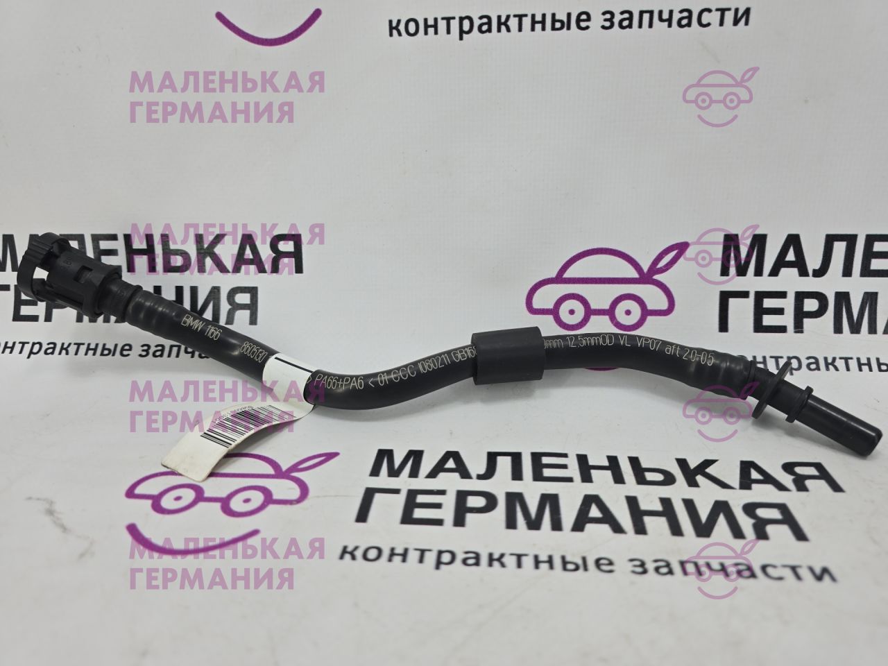 трубка вакуумная BMW 5 серия G30/G31 G31 2017, 2.0 л., B48 B20 B, бензин, АКПП, alpinweiss 3 (300), универсал, правый руль, 11668605130, 8605130 - фото №1