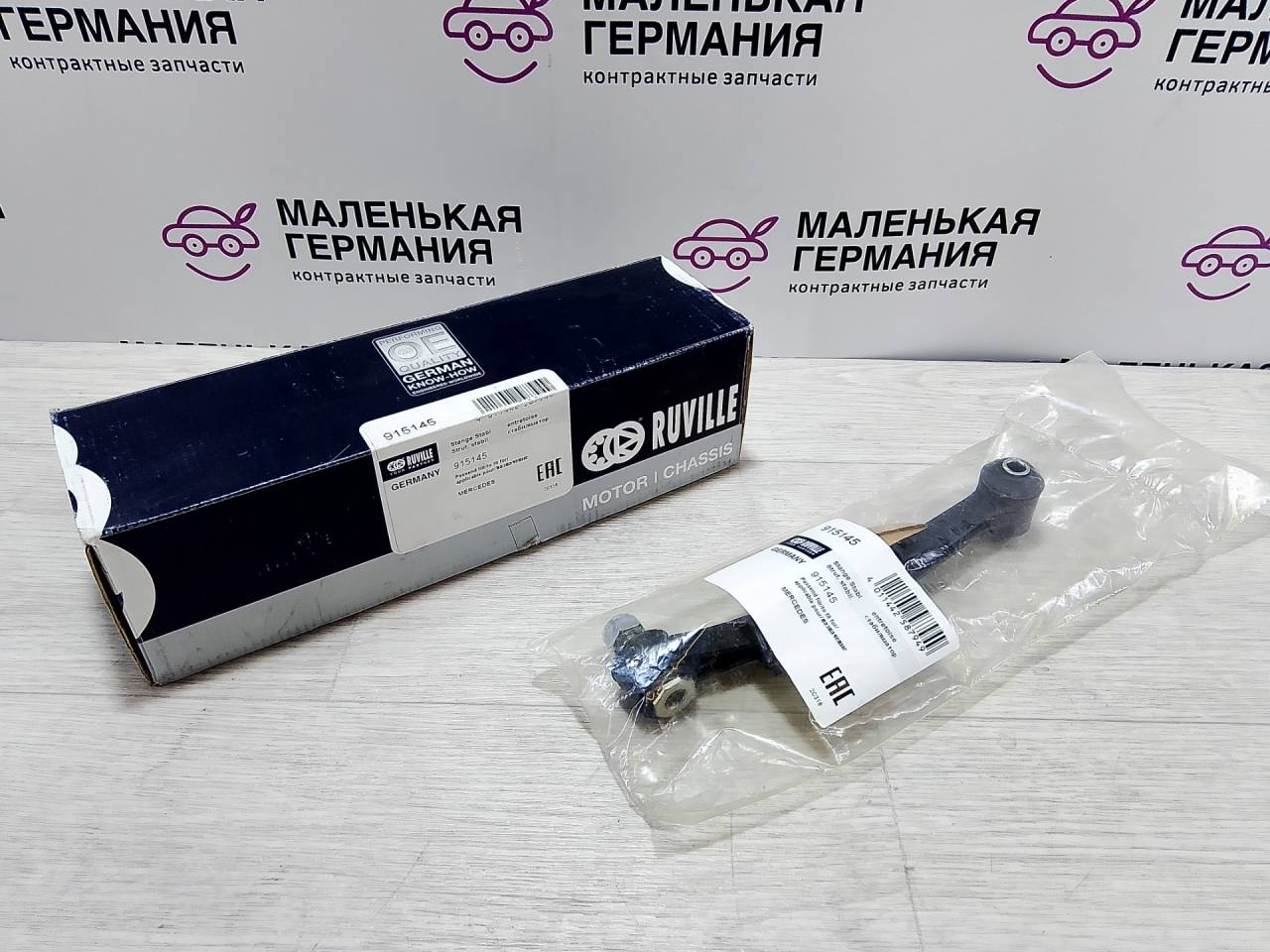 стойка стабилизатора Mercedes-Benz C-Класс W202/S202 (1993 - 1997), 915145 - фото №1