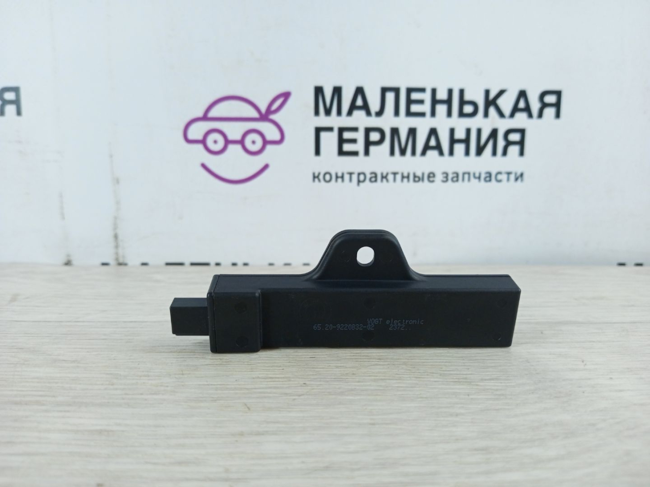 Антенна системы комфортного доступа BMW 5 серия G30/G31 (2016 - 2020), 3.0 л., B58 B30 A, бензин, полный привод, 9220832, 65209220832 - фото №1