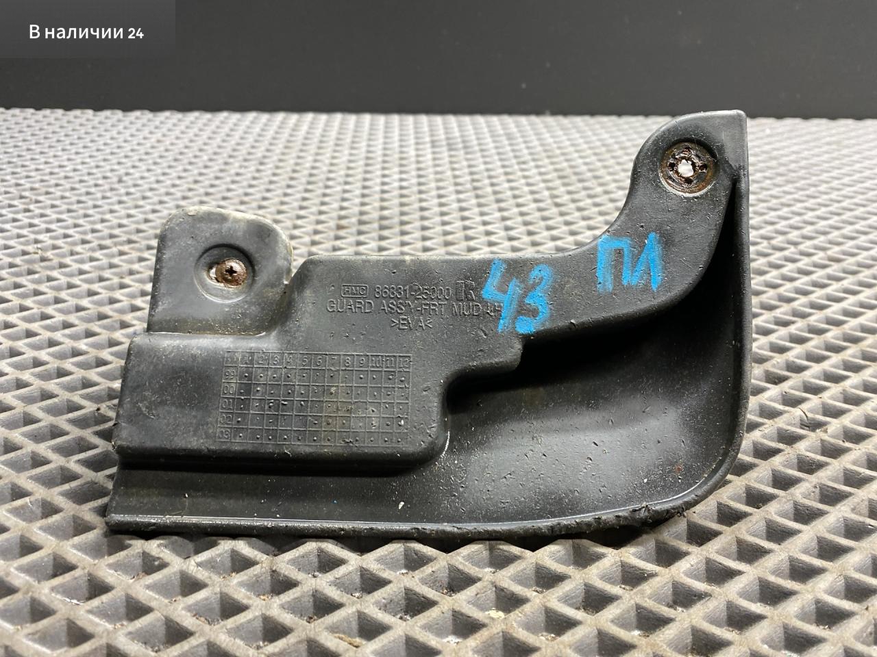 брызговик Hyundai Accent 2 поколение (LC) LC2 2009, 1.5 л., G4EC-G, бензин, МКПП, h01 - бежевый, седан, передний привод, 8683125000 - фото №1