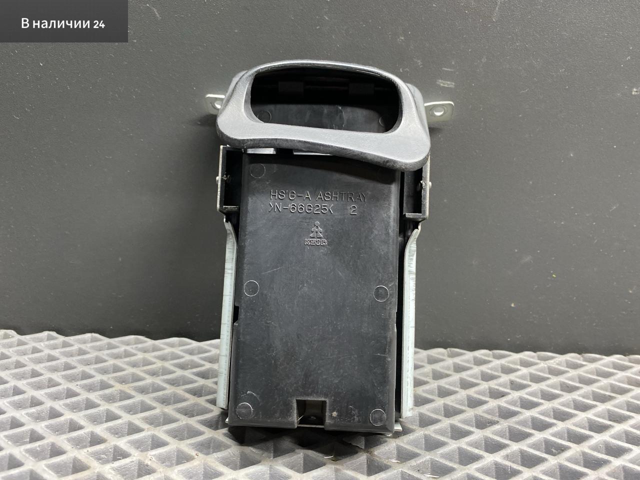 пепельница Hyundai Accent 2 поколение (LC) LC2 2009, 1.5 л., G4EC-G, бензин, МКПП, h01 - бежевый, седан, передний привод, 8455525000 - фото №1