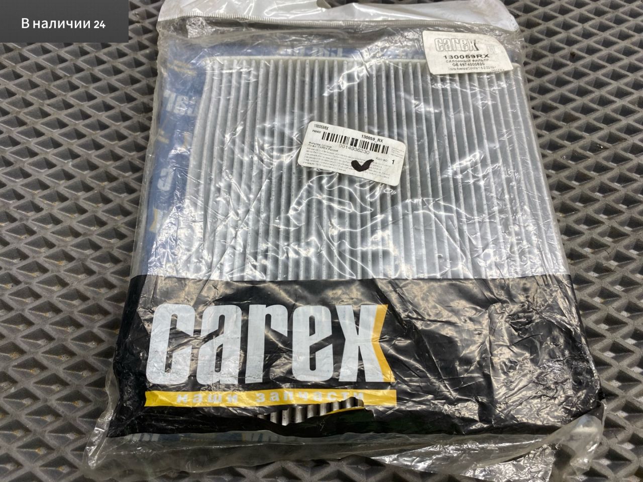 фильтр салонный Toyota Avensis 2 поколение (T250) 2005, 1.6 л., 3ZZ-FE, бензин, 130059RX, 08974-00850, 87139-YZZ07 - фото №1