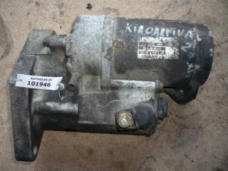 стартер Kia Carnival UP/GQ [рестайлинг] 2002, 2.9 л., CRDi