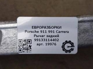 рычаг задний