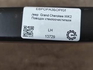 поводок стеклоочистителя