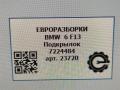 защита арок (подкрылок) BMW 6 серия F12/F13 [рестайлинг] F13 2017, 4.0 л., дизель, АКПП, передний привод, 517, 51717224484, 7224484 - фото №7