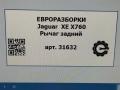 рычаг задний Jaguar XE 1 поколение X760 2016, АКПП, передний привод, T2H16771, GX735K976AF - фото №6