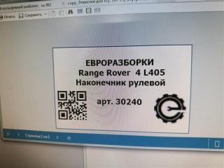 наконечник рулевой