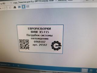 патрубок охлаждения