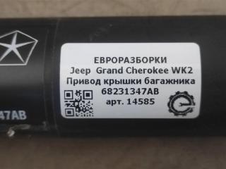 амортизатор электрический крышки багажника