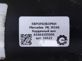 Карданный вал задний Mercedes ML 63 AMG W166
