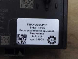блок управления крышкой багажника
