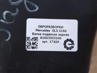 балка задняя