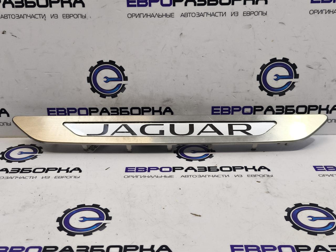 накладка на порог внутренняя Jaguar XF X260 2018, 3.0 л., дизель, АКПП, передний привод, правый руль, T2H19048PVJ, GX6M13201AC8PVJ - фото №1