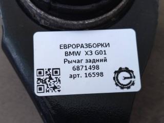 рычаг задний