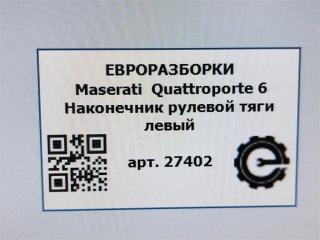 наконечник рулевой